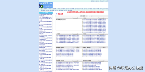 教育资源网(国家中小学智慧教育平台)插图10
