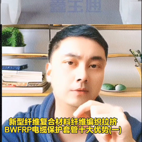 bwfrp电缆保护套管(鑫宝通推出bwfrp管道)插图1