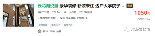 徐州早期豪宅排名前十(徐州三大豪宅排名)插图29