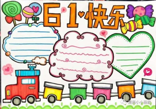 庆六一的手抄报(庆六一的手抄报怎么画)插图12