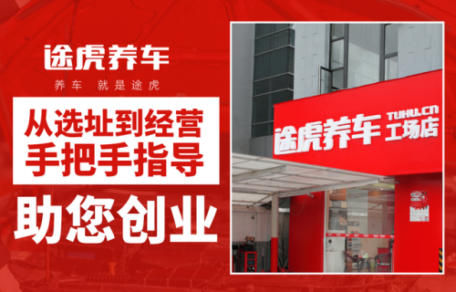 汽修加盟连锁店排行(汽修加盟品牌十大排行)插图9
