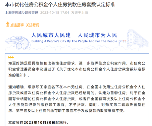 上海房屋贷款(上海房屋贷款最新政策)插图