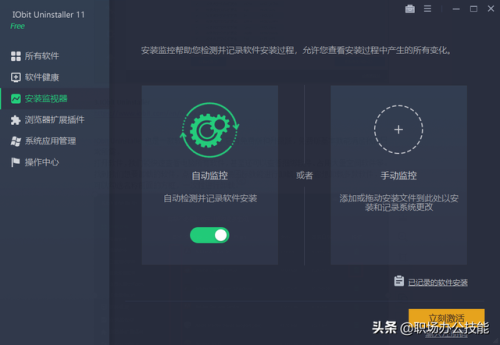 卸载工具(edge卸载工具)插图7