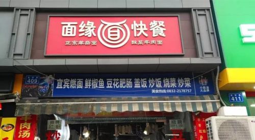 内江餐饮商家排名前十(内江前十名餐厅)插图8