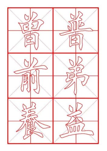 普的部首(普是什么结构的字)插图13
