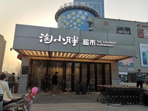 郑州景区超市排名前十(郑州室内好玩的地方排行榜)插图