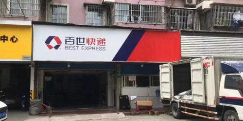 极兔68亿收购百世(极兔收购百世最新动向)插图3
