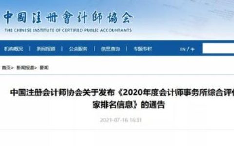 会计师排名前十(会计师事务所八大排名)