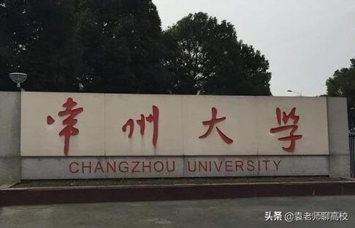 常州大学是几本(常州大学属于什么档次)插图2
