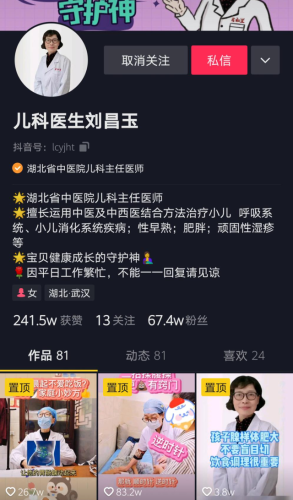抖音排名前十医生(全国最好医生)插图9