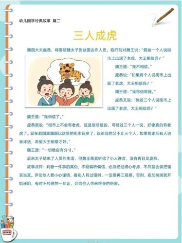 儿童经典故事(故事大全8-12岁)插图1