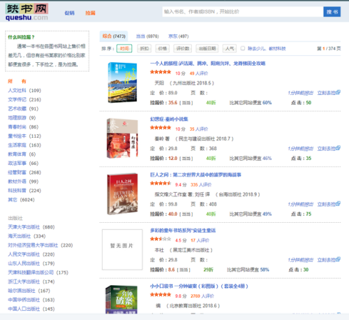 中国图书网网上书店(孔夫子旧书网)插图2
