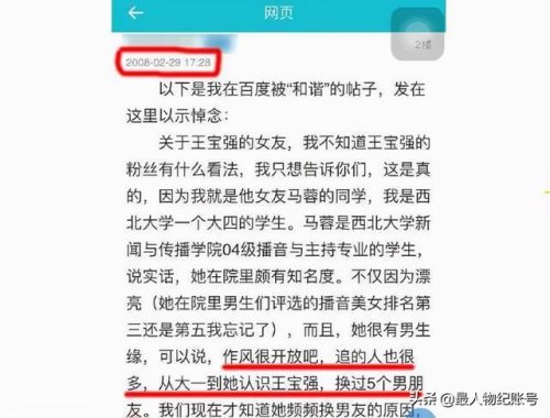 马蓉前男友(马蓉新男友身份)插图6