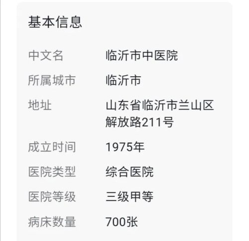 临沂最好医院排名前十(临沂市兰山区中医院)插图4