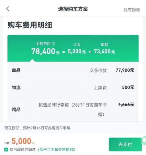 二手车平台(优信二手车)插图22