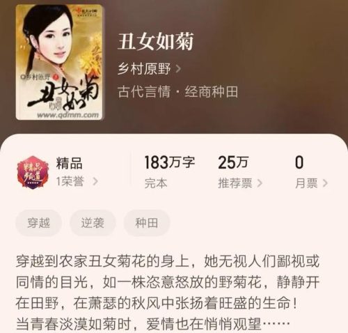 种田文完结推荐(乳香四溢古言种田文)插图5