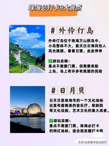 珠海旅游(珠海必去十大景点排名)插图2