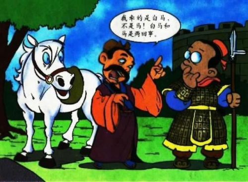 白马非马的错误在于(白马非马的说法错误在于割裂了)插图2