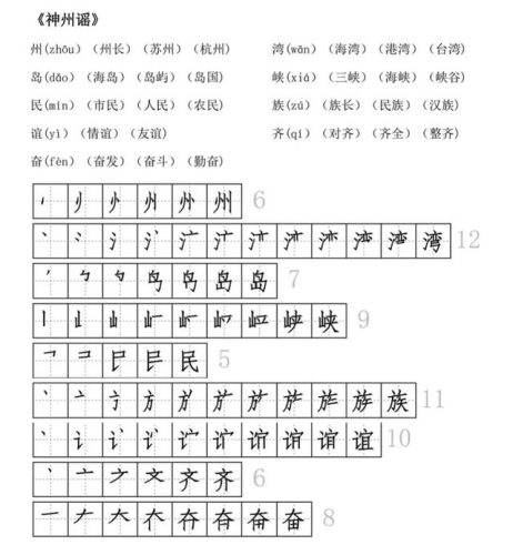 及的笔画顺序(二十六个笔顺图片)插图7
