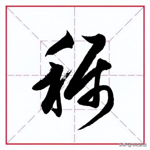 称的多音字组词(四声称组词二年级)插图7