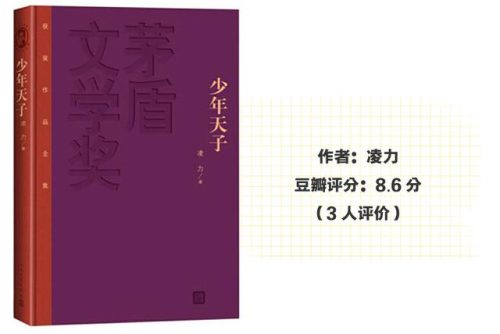 茅盾小说的代表作是(巴金最后一部长篇小说)插图33