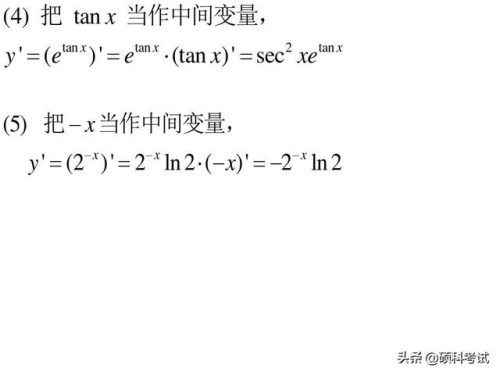 求导公式(高中常用导数公式大全)插图13