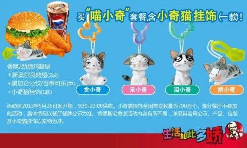 肯德基萌小奇(2011年肯德基玩具猫小奇)插图13