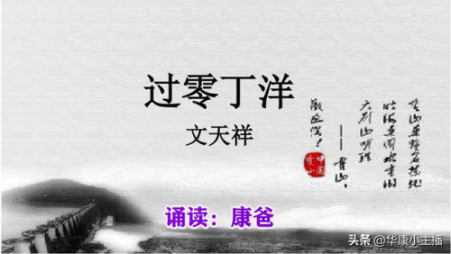 文天祥《过零丁洋》(过零丁洋拼音版)插图2