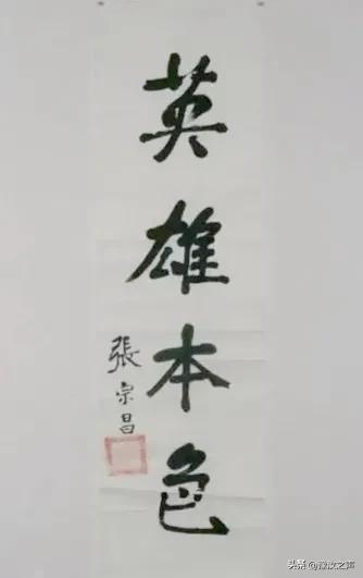 张宗昌的诗(张宗昌最著名的十首诗词)插图4