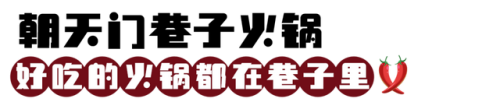 重庆老街火锅排名前十(重庆火锅巷子哪家好吃)插图18