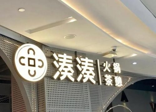连锁火锅价位排名前十(鱼小侃火锅连锁品牌)插图5