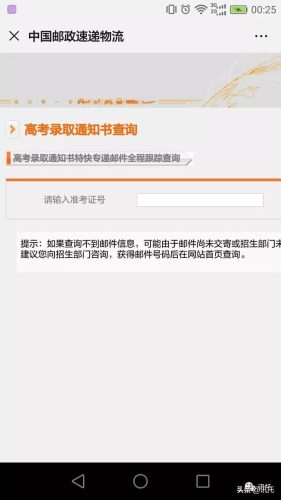 中国邮政普通包裹查询(中国邮政11185查询)插图3