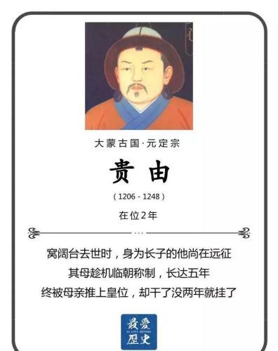 元朝历代帝王(中国朝代顺序)插图3