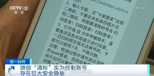 微信清粉骗局(对方发清粉是什么意思)插图3