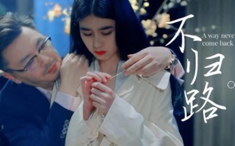 网剧花与罪(花与罪第3集19分30秒)