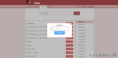 教育资源网(国家中小学智慧教育平台)插图3