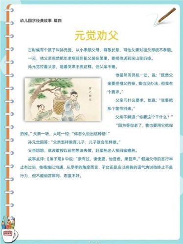 儿童经典故事(故事大全8-12岁)插图3