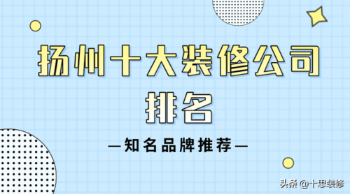 扬州设计高手排名前十(扬州拳皇高手)插图