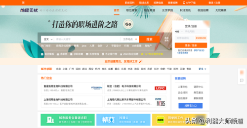 排名前十的招聘平台(十大招聘网站)插图6