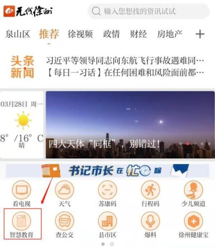 徐州市教育局(江苏徐州招生办号码)插图5