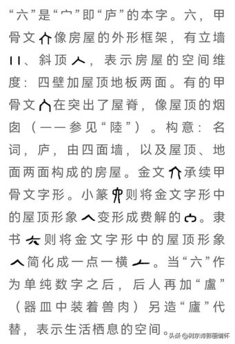 六的偏旁(六查部首)插图3