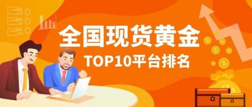 黄金品牌金条排名前十(世界十大金条品牌)插图