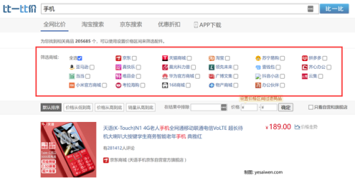 省省比价网(全网比价的网站)插图2