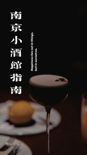 南京酒馆小吃排名前十(南京最大的酒吧)插图