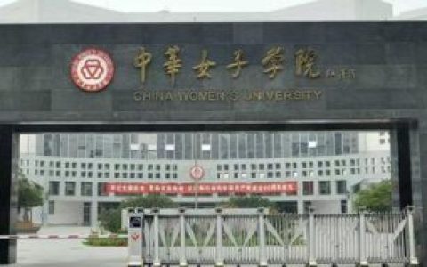 湖南长沙女子大学(长沙学院改名长沙大学了吗)