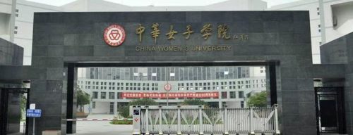 湖南长沙女子大学(长沙学院改名长沙大学了吗)插图