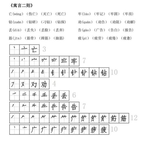 及的笔画顺序(二十六个笔顺图片)插图15