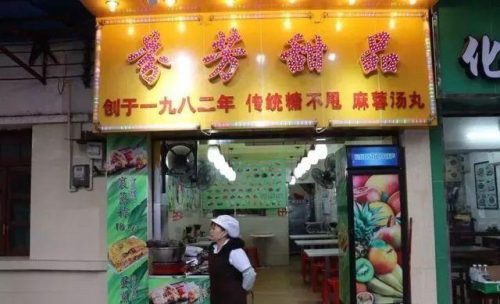 赤岗广场美食排名前十(赤岗美食一条街在哪里)插图3