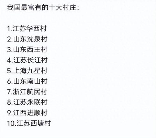 中国十大富村(猎德村土豪村)插图