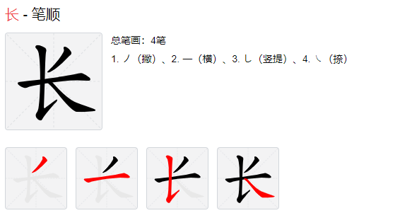 比的笔顺(比字的热词)插图2